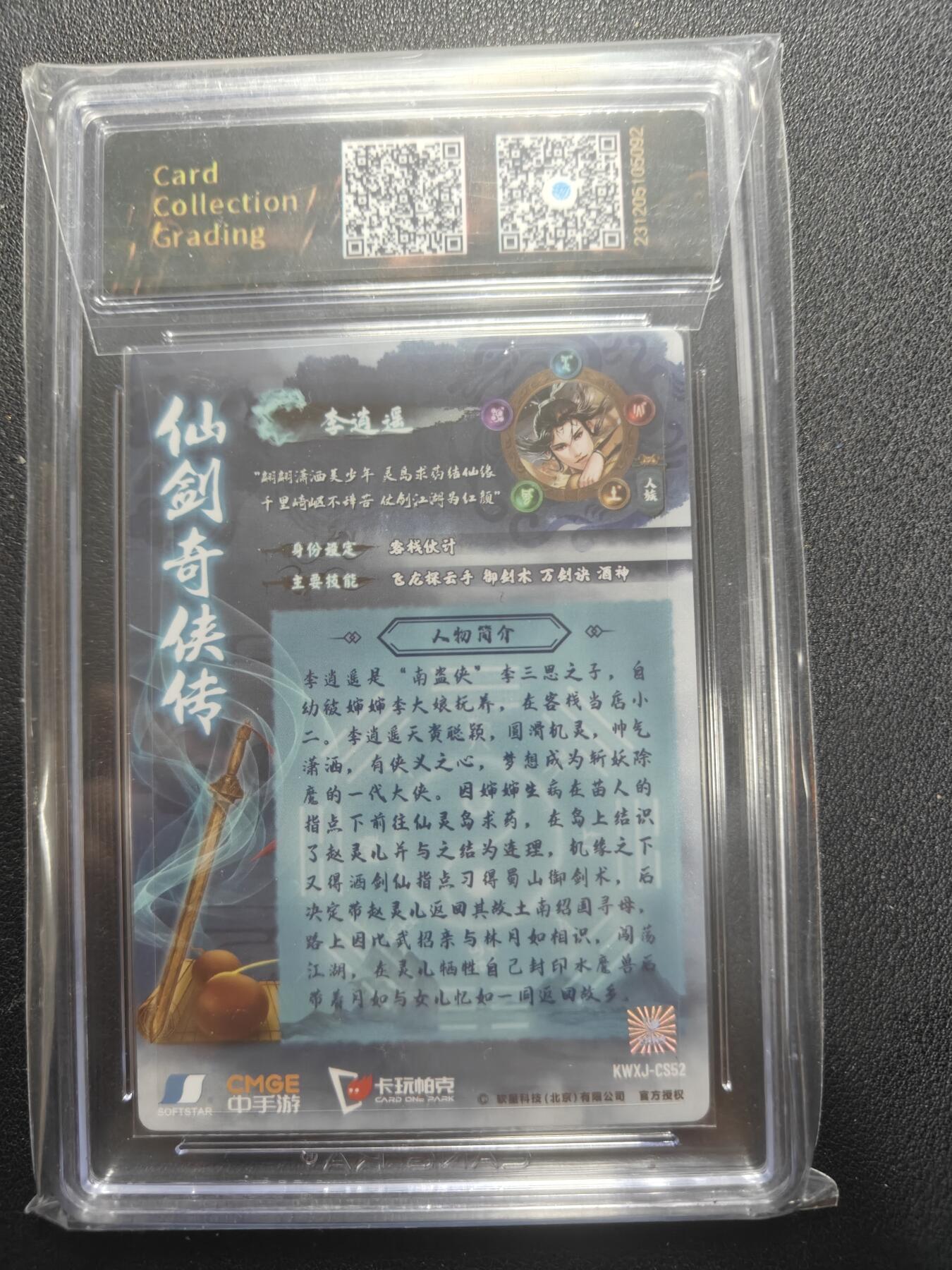 天玑星卡拍第150期《12.11周一截拍》持续收拍收评中 满赠卡需备注 【亲签卡】卡玩帕克 仙剑奇侠传 李逍遥 CCG10AUTO