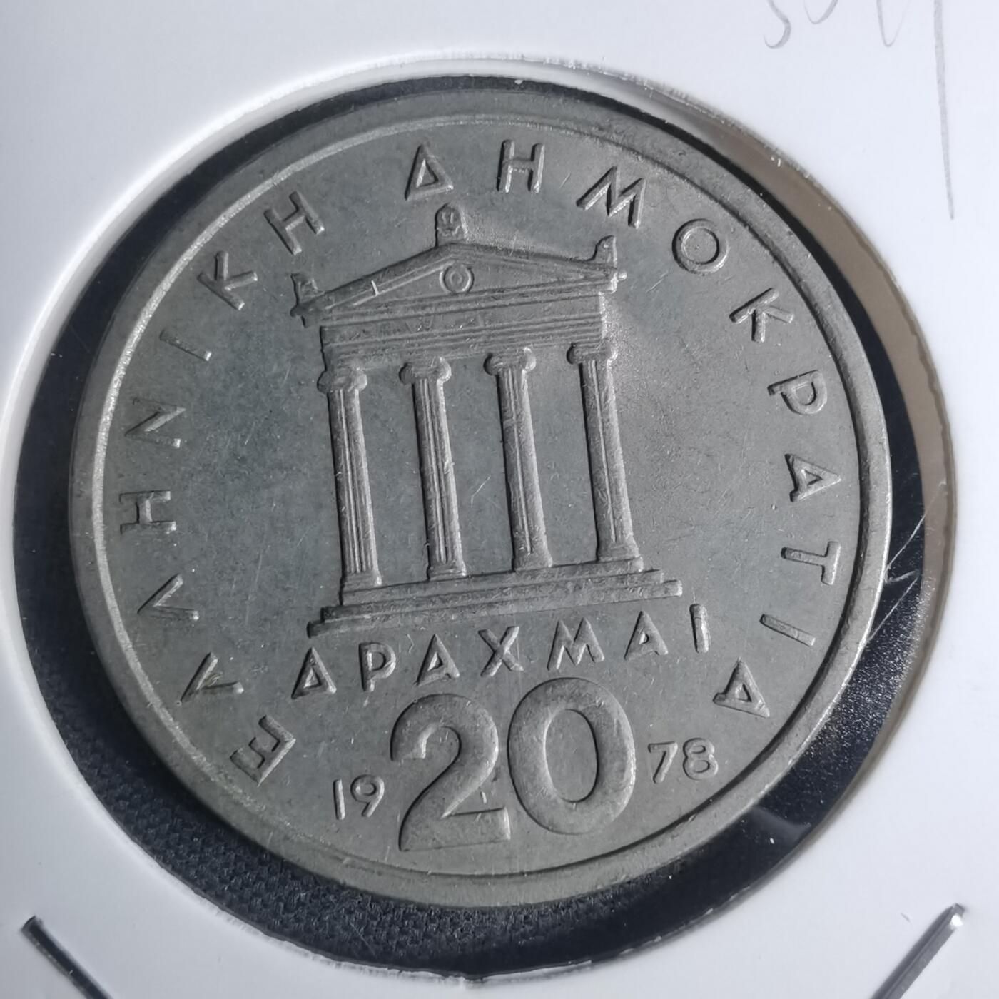 沼泽如烟--第935场 希腊1978年20德拉克马