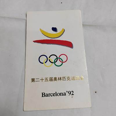 PCAI钱币  17-661  邮品小专场 - 奥运会