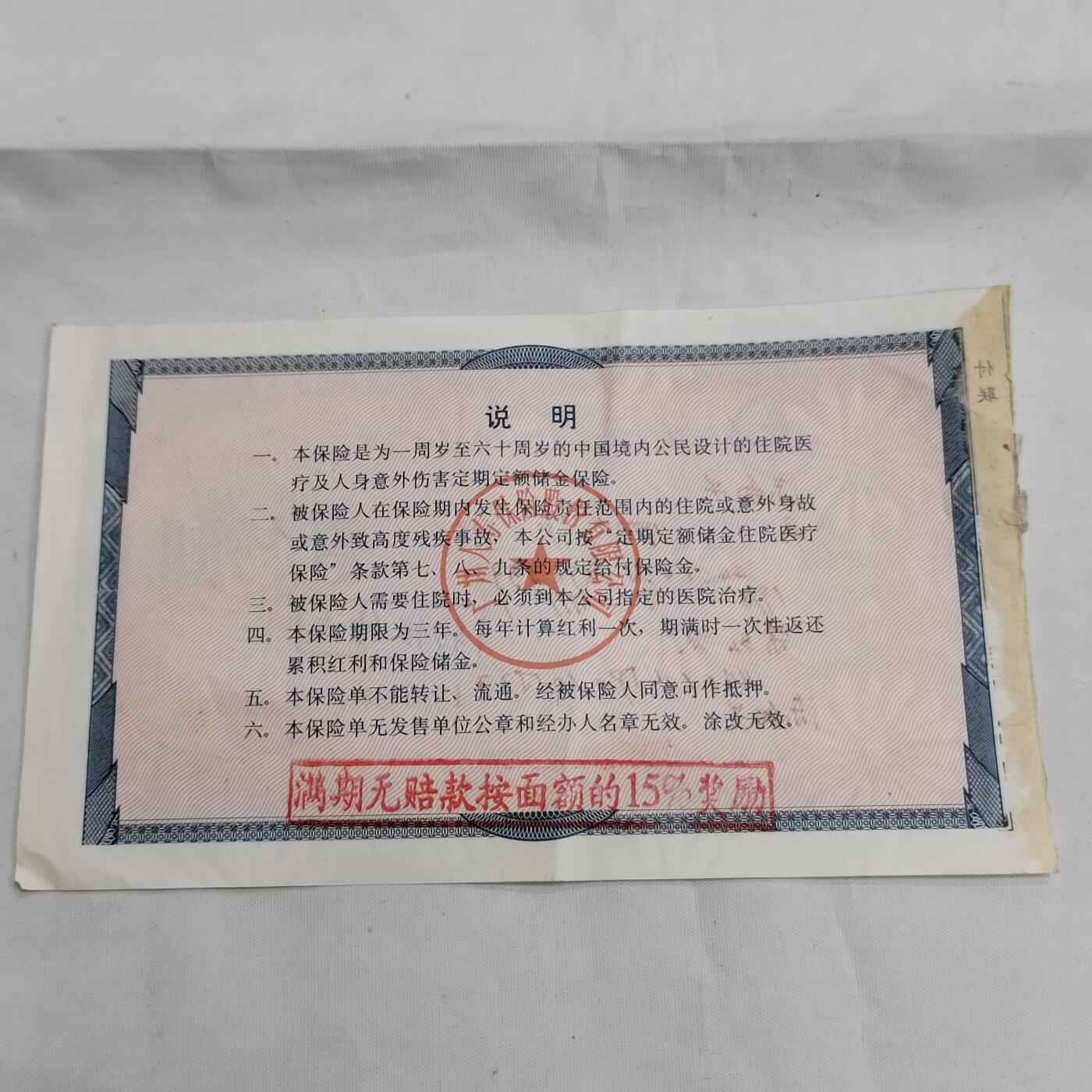 PCAI钱币  16-659  各种债券票据小专场 金融券