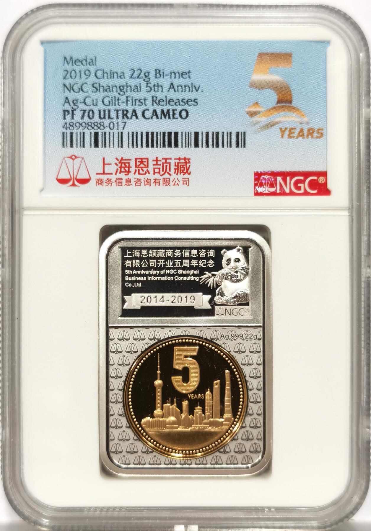 博洋堂世界钱币拍卖第153期（全场包邮） NGC PF70UC 2019年上海恩颉藏商务信息咨询有限公司开业五周年纪念章，22g999银镀铜，少见评级币异型