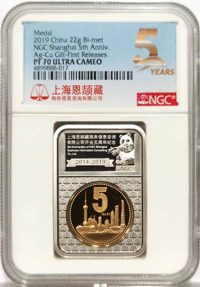 博洋堂世界钱币拍卖第153期（全场包邮） - NGC PF70UC 2019年上海恩颉藏商务信息咨询有限公司开业五周年纪念章，22g999银镀铜，少见评级币异型