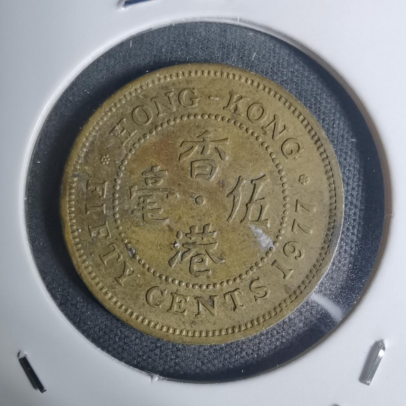 沼泽如烟--第934场 香港1977年五毫