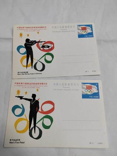 PCAI钱币  17-661  邮品小专场 - 奥运会