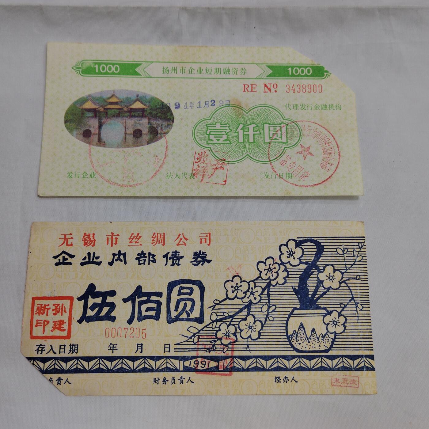 PCAI钱币  16-659  各种债券票据小专场