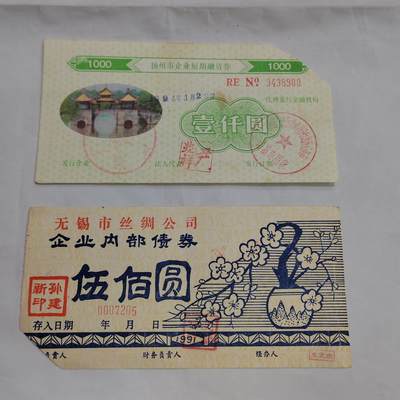 PCAI钱币  16-659  各种债券票据小专场 - 债券