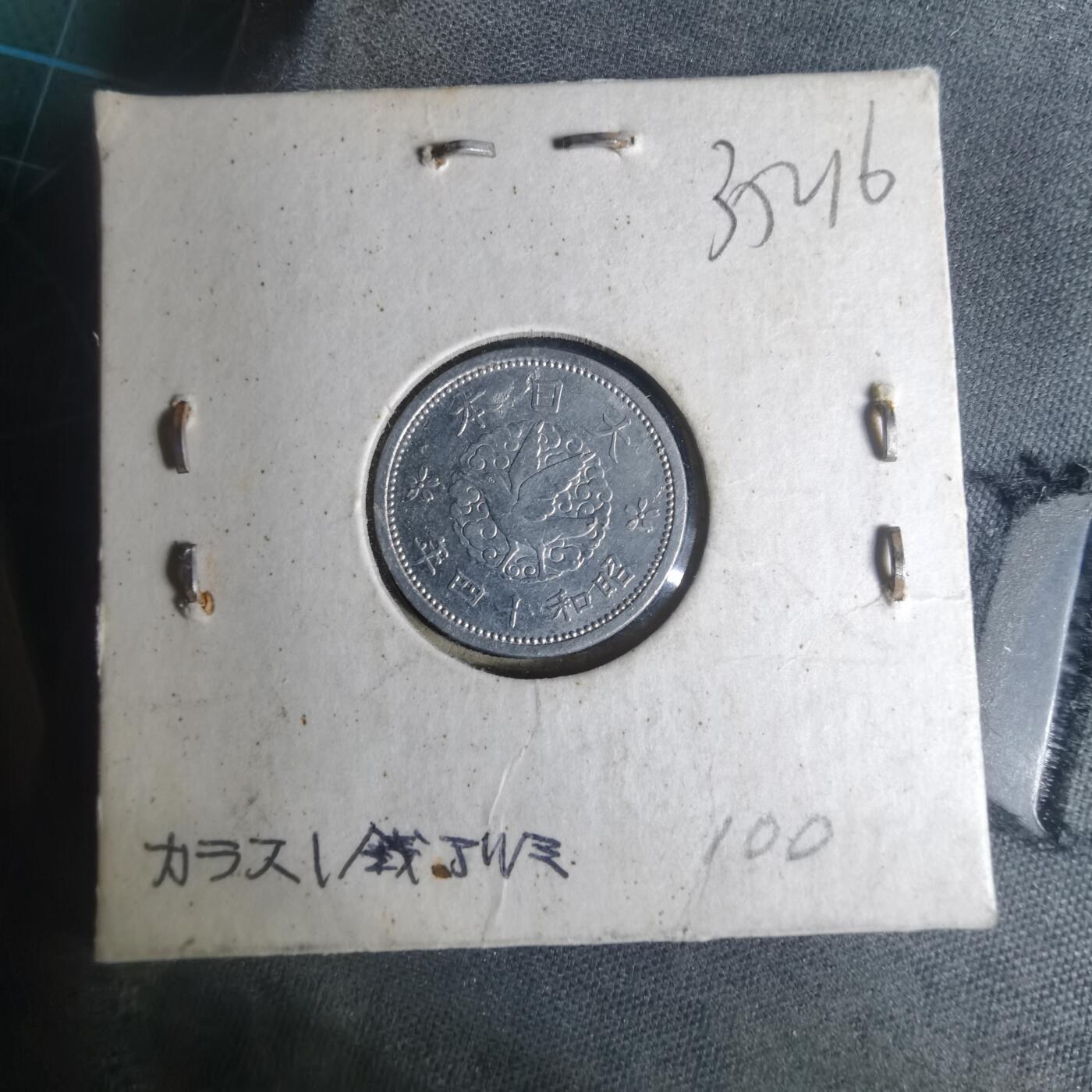 沼泽如烟--第935场 昭和十四年一钱