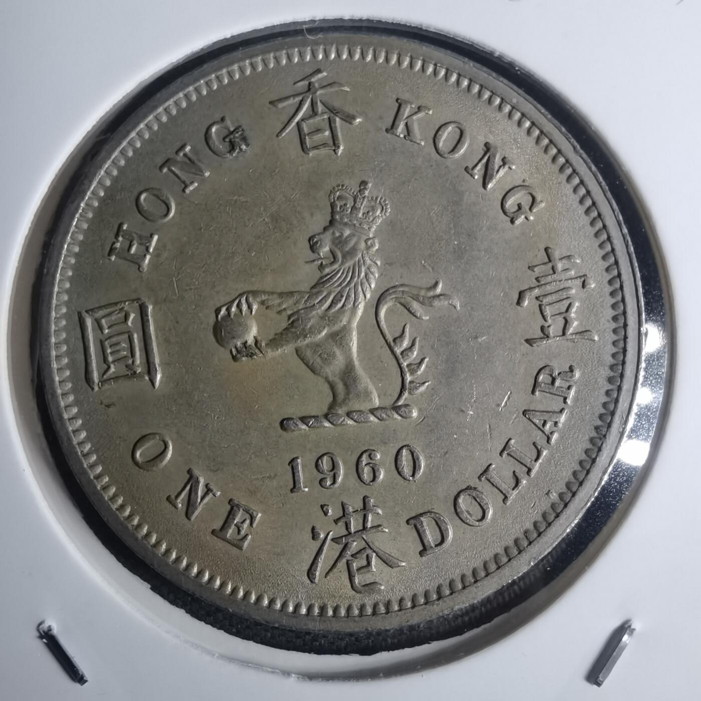 沼泽如烟--第935场 香港1960年一元