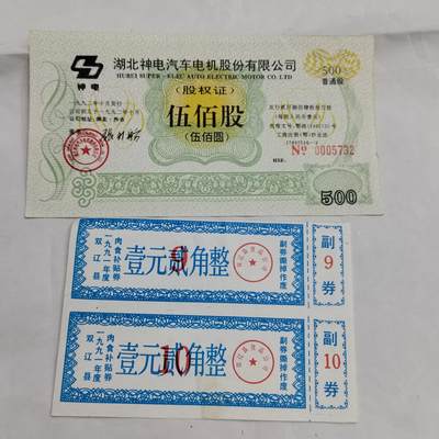 PCAI钱币  16-659  各种债券票据小专场 - 票据