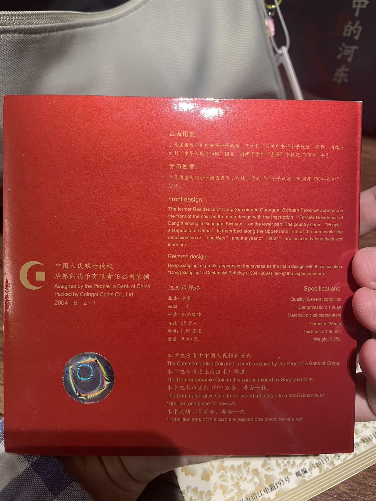 邓小平纪念币 带封带证书