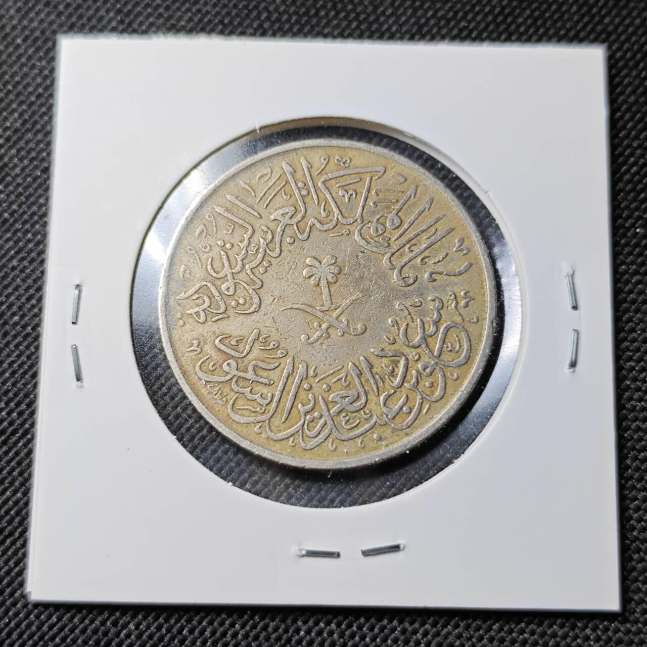 KK钱币收藏小铺 第380期  2月预留时间 周末发货 沙特阿拉伯4格西 