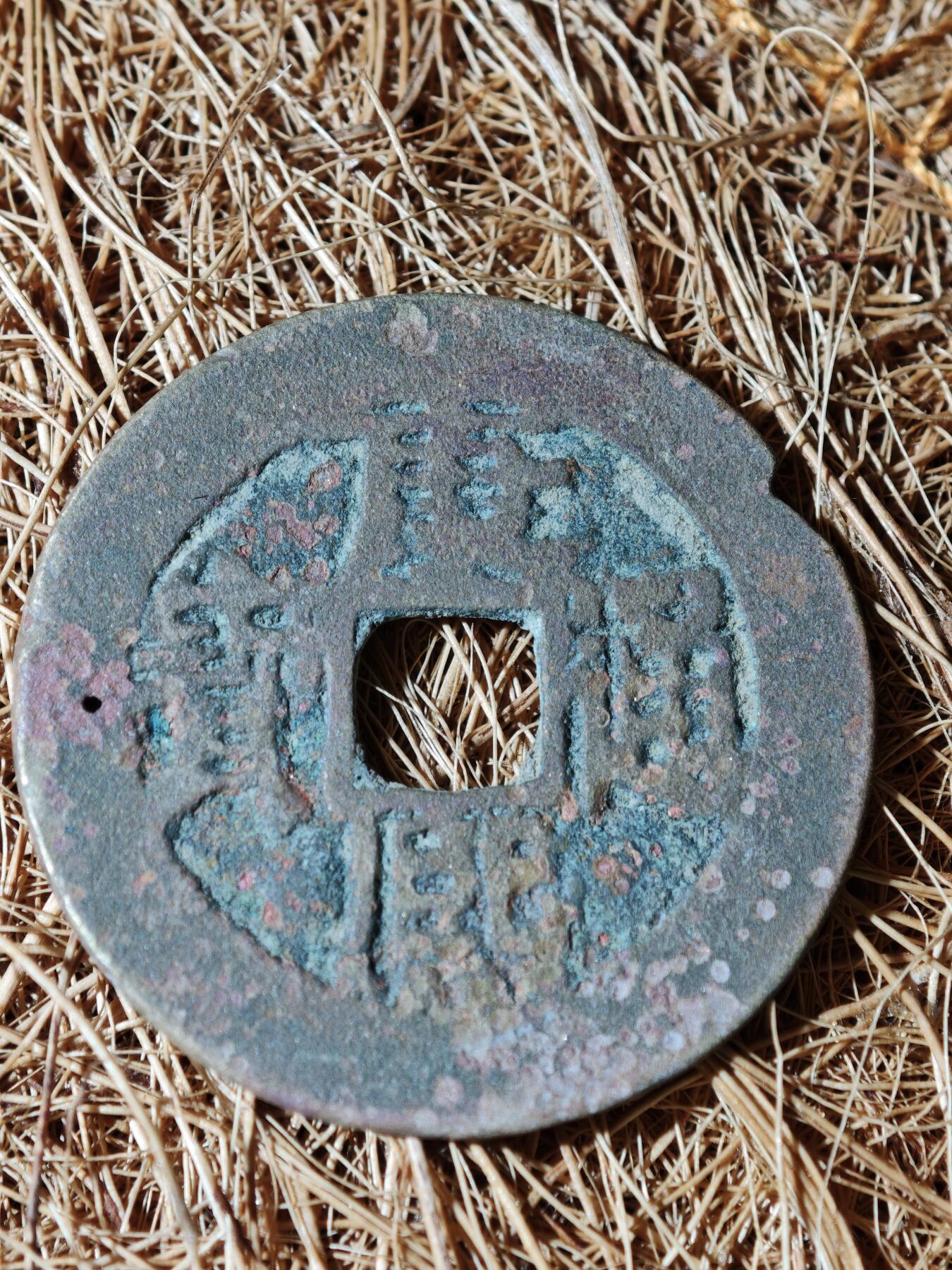 95期回流戒指饰品杂件纪念章丝路钱币专场 A钱币版式