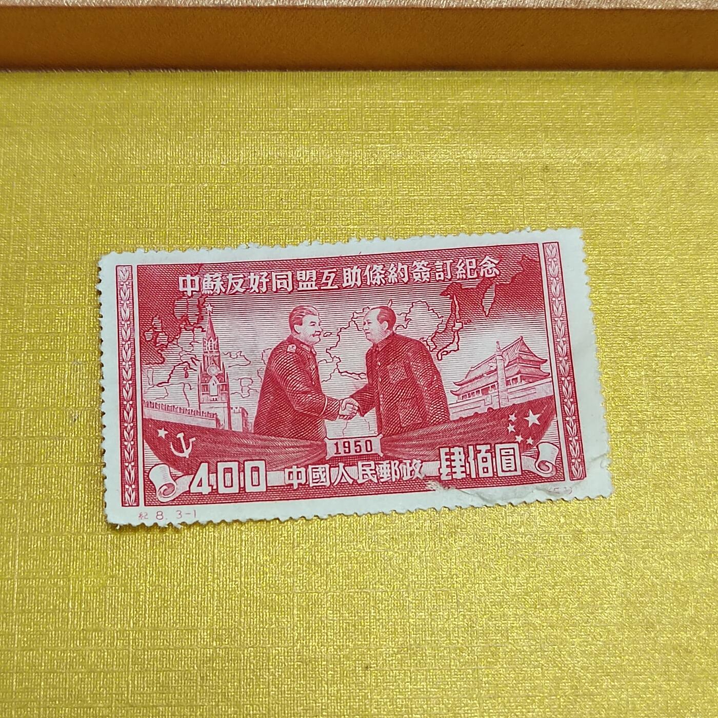 PCAI钱币  14-656  邮票小专场