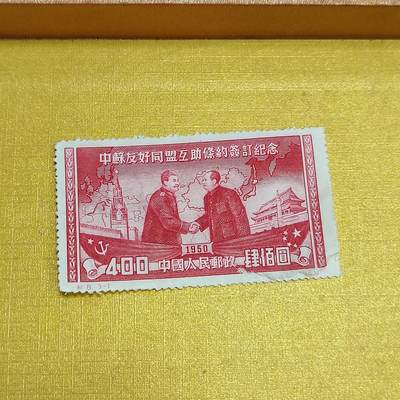 PCAI钱币  14-656  邮票小专场 - 中苏友好