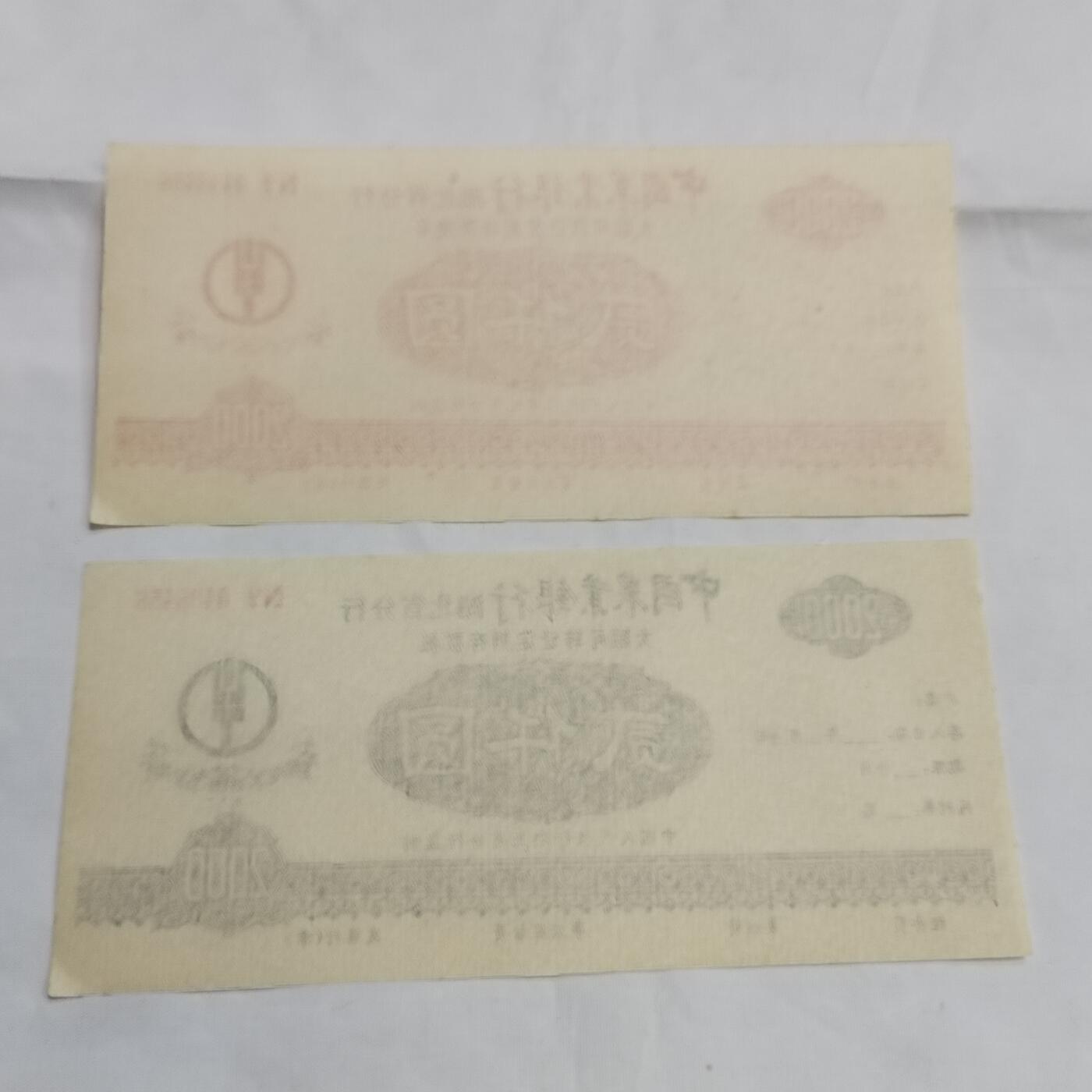 PCAI钱币  16-659  各种债券票据小专场