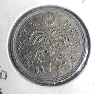 沼泽如烟--第935场 - 昭和二十一年五十钱