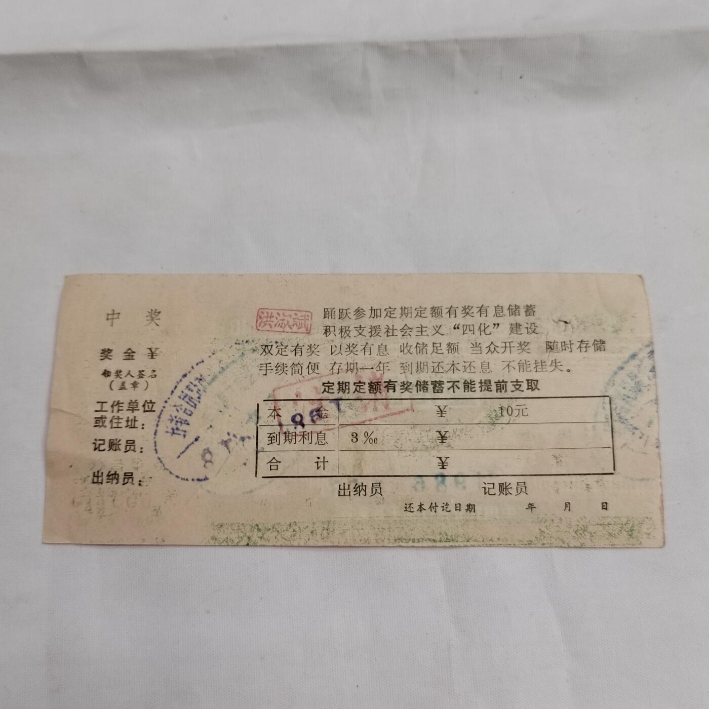 PCAI钱币  16-659  各种债券票据小专场