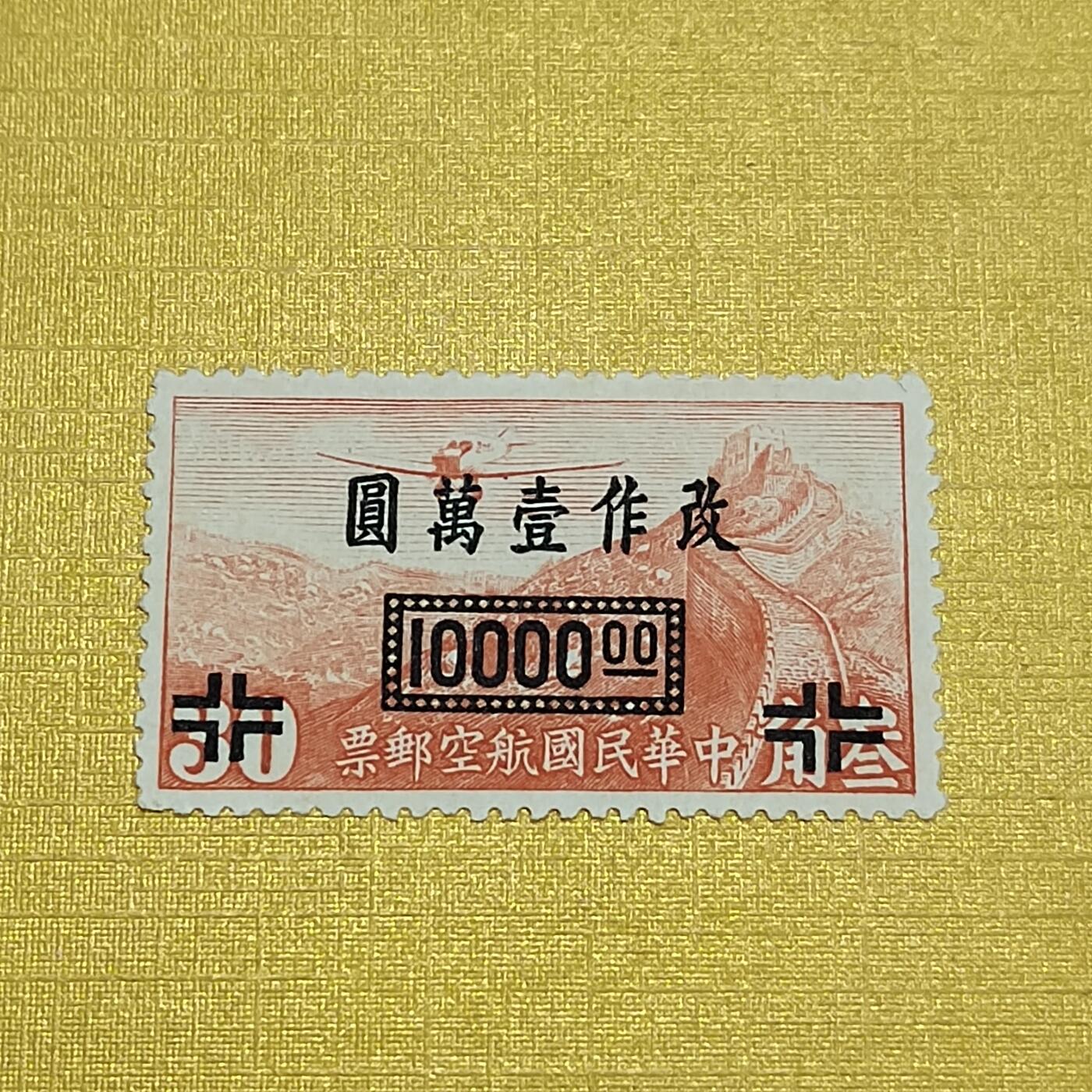 PCAI钱币  14-656  邮票小专场