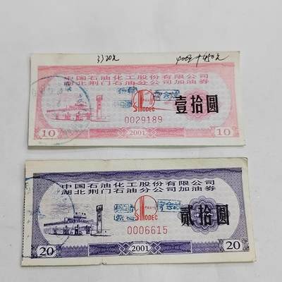 PCAI钱币  16-659  各种债券票据小专场 - 加油票