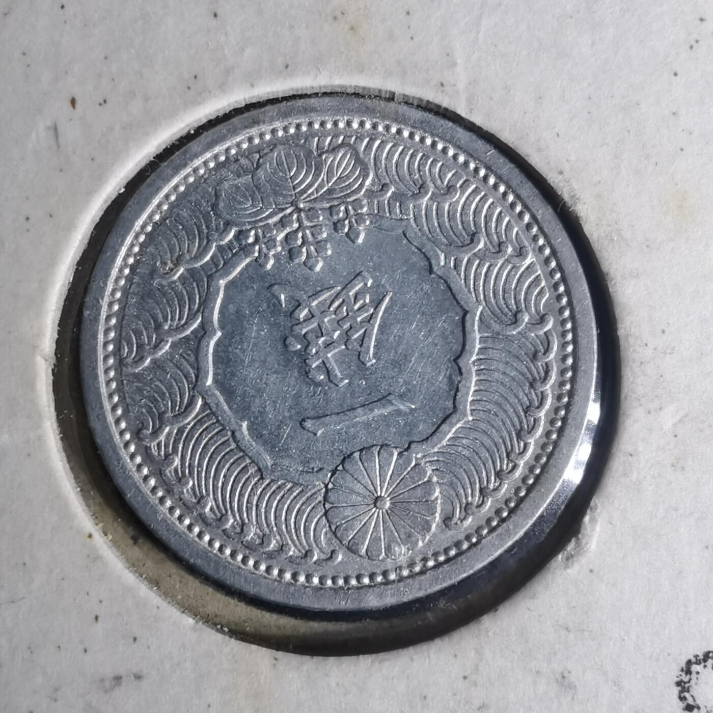 沼泽如烟--第935场 昭和十四年一钱