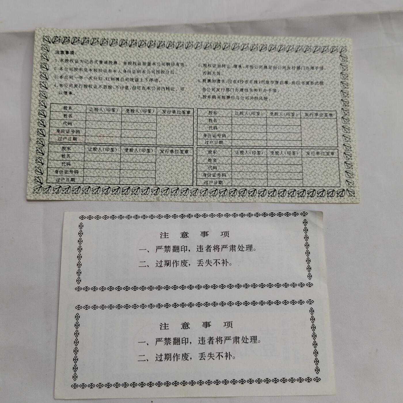 PCAI钱币  16-659  各种债券票据小专场