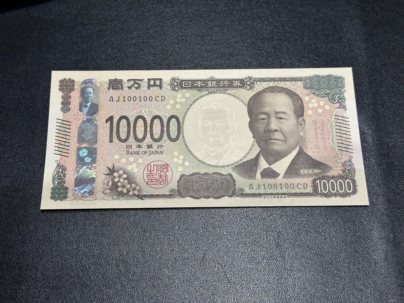 《外钞收藏家》第五百九十四期（畅拍场）（本平台长期征集拍品、欢迎藏友们联系合作） 日本最新版1万日元 全新UNC 重复号 倒置号 数二 二进制 100100