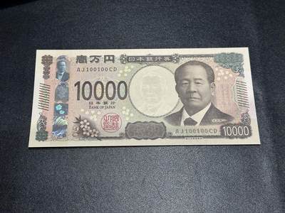《外钞收藏家》第五百九十四期（畅拍场）（本平台长期征集拍品、欢迎藏友们联系合作） - 日本最新版1万日元 全新UNC 重复号 倒置号 数二 二进制 100100