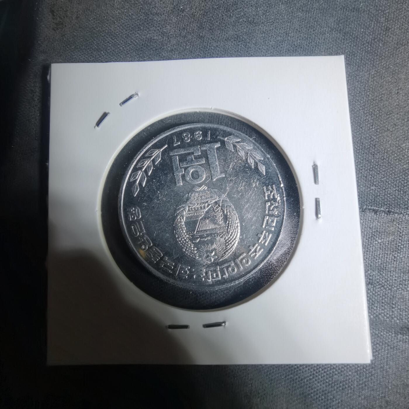 沼泽如烟--第934场 朝鲜1987年一元