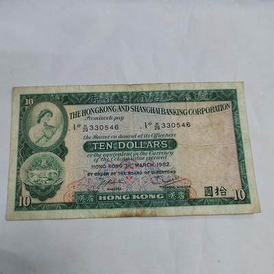 PCAI钱币  16-660  纸币小专场 - 老港币