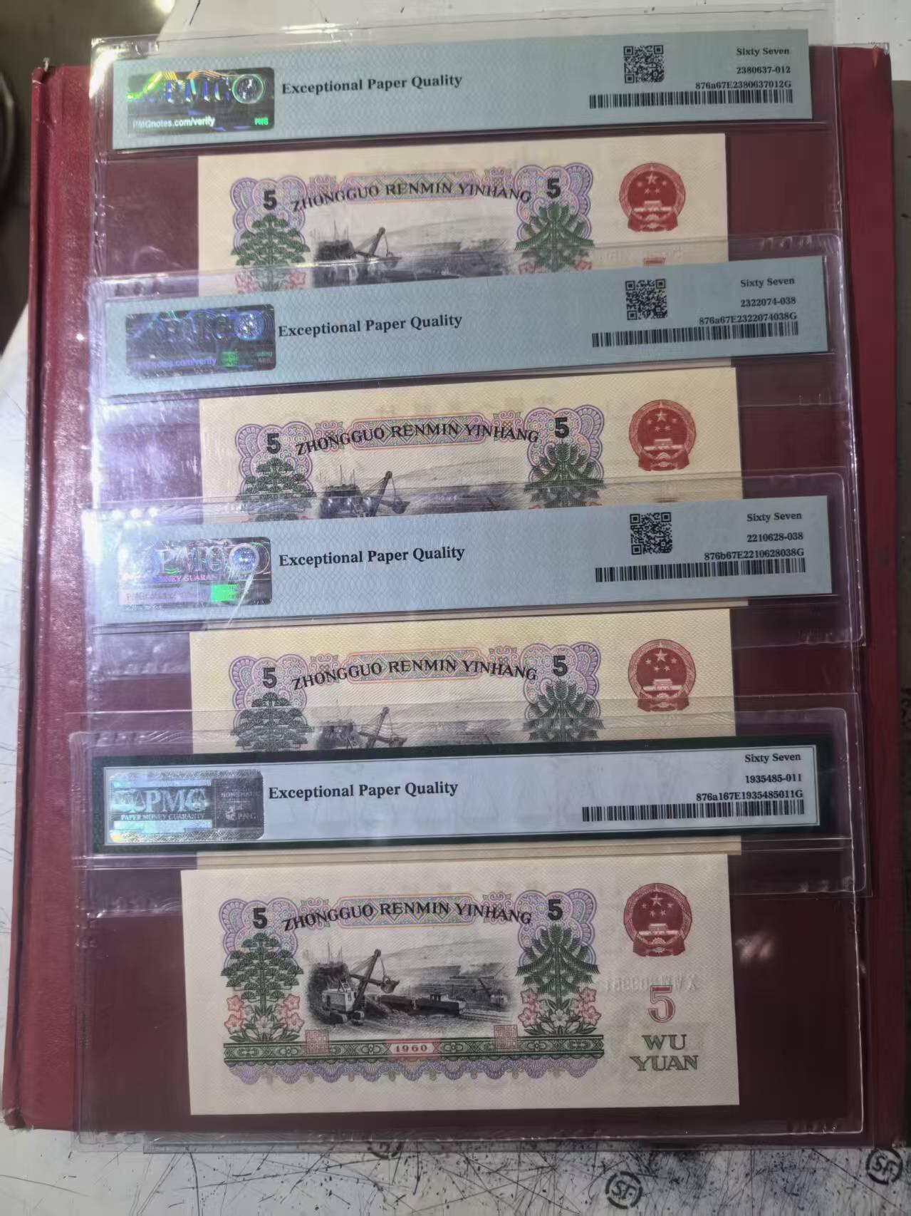 三版三罗码浅版炼钢PMG67E，尾3同无47尾8两张，三罗码深版双尾1张，4张售价1850包顺丰