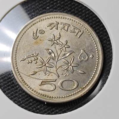 KK钱币收藏小铺 第381期  2月预留时间 周末发货 - 1972巴基斯坦50派沙 