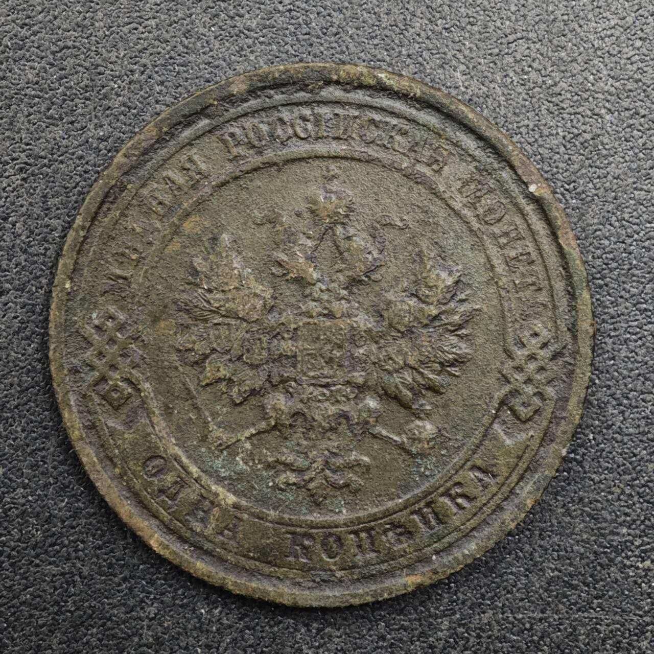 【淘币小摊】实时拍第八百三十一拍   散币场   满百包邮可预留二周 每周一统一发货   沙俄1912年1戈比铜币