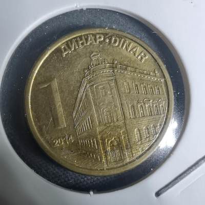 沼泽如烟--第934场 - 塞尔维亚2014年1第纳尔