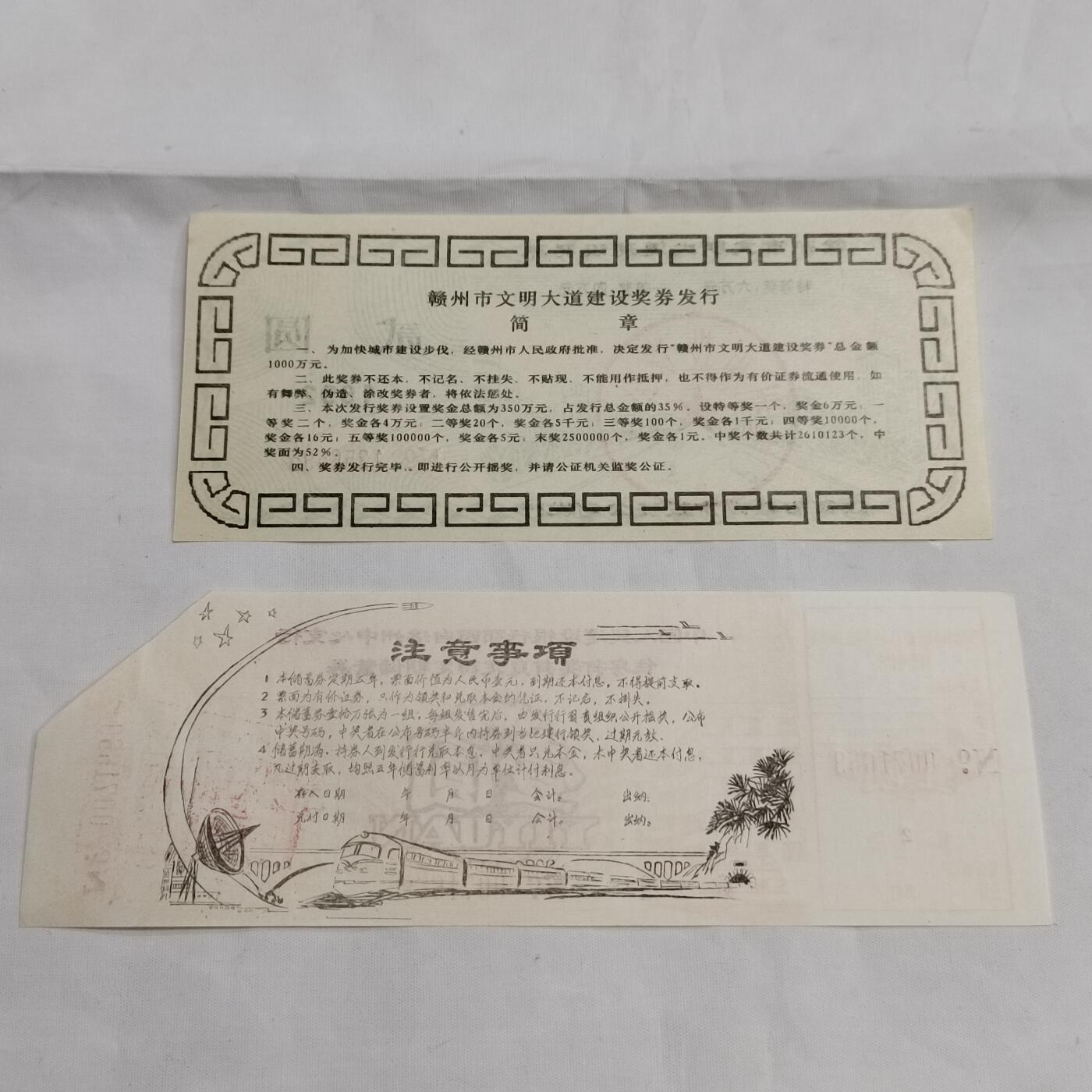 PCAI钱币  16-659  各种债券票据小专场 储蓄单