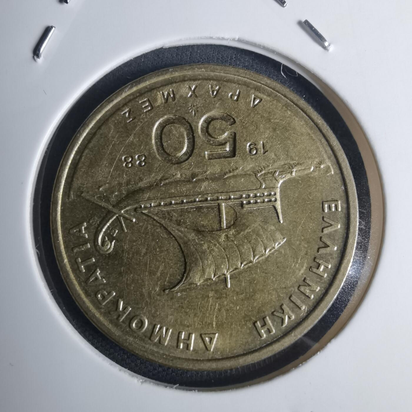 沼泽如烟--第935场 希腊1988年50德拉克马