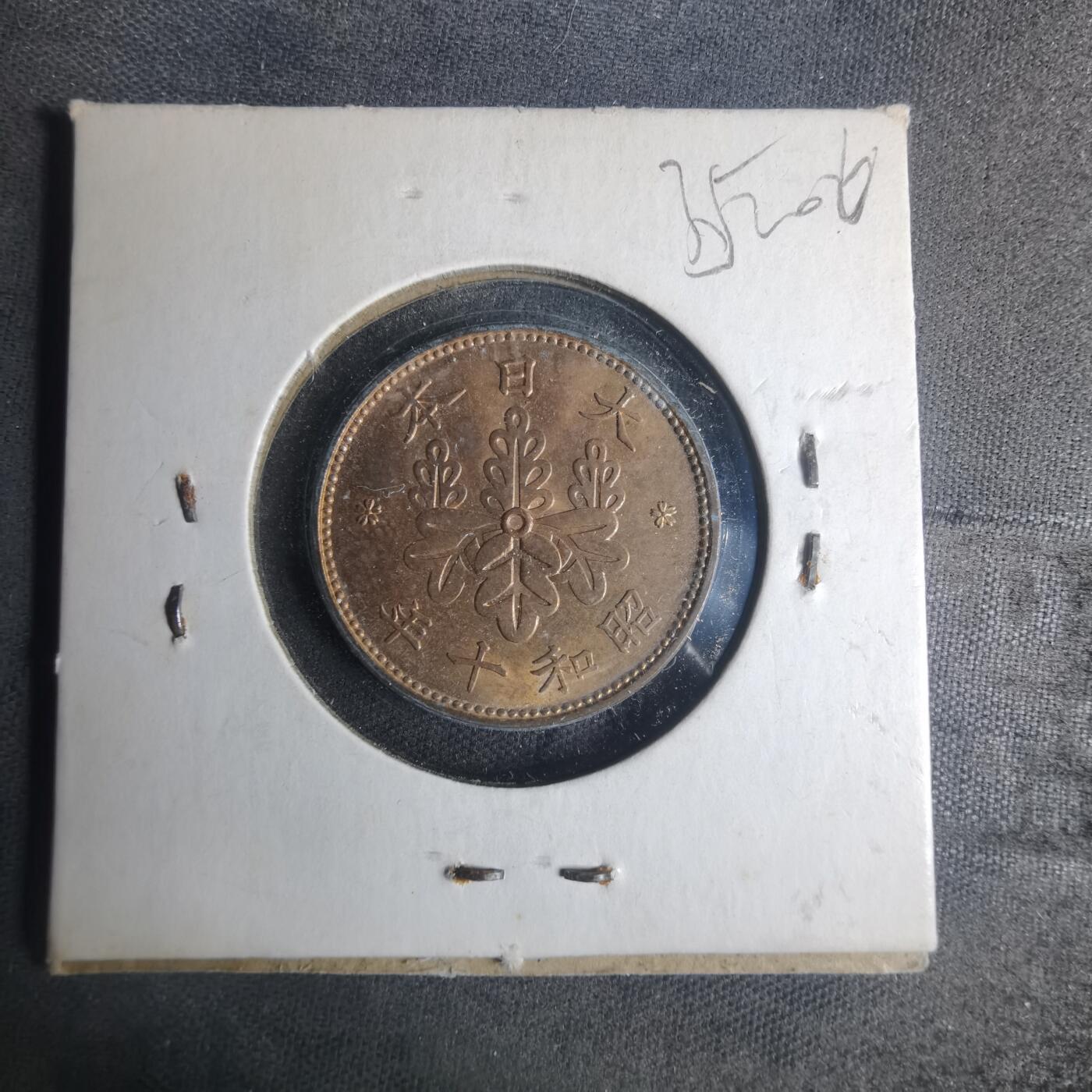 沼泽如烟--第935场 昭和十年桐叶一钱