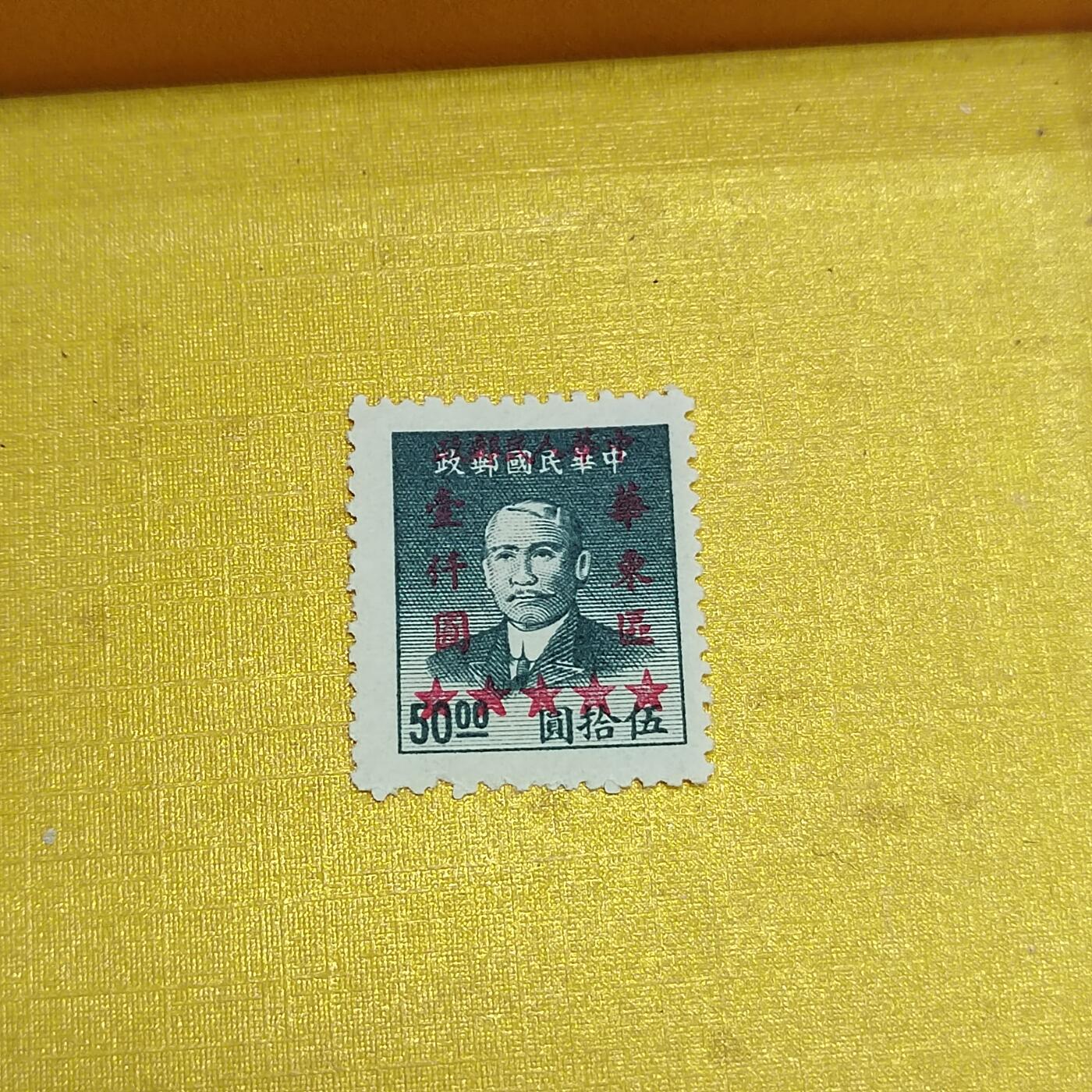 PCAI钱币  14-656  邮票小专场