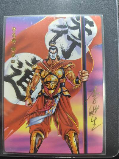 天玑星卡拍第152期《12.22周一截拍》持续收拍收评中 满赠卡需备注 - 【亲签卡】2025 小浣熊30周年纪念 李海生 险道神郁保四 冷烫普卡