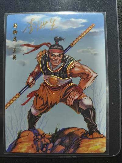 天玑星卡拍第151期《12.18周四截拍》持续收拍收评中 满赠卡需备注 - 【亲签卡】2025 小浣熊30周年纪念 李海生 矮脚虎王英 冷烫普卡