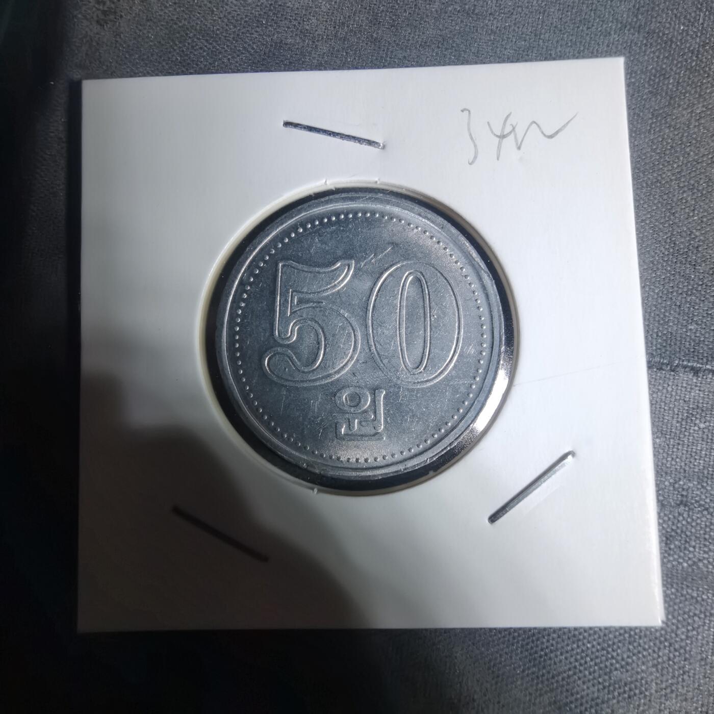 沼泽如烟--第934场 朝鲜2005年50钱