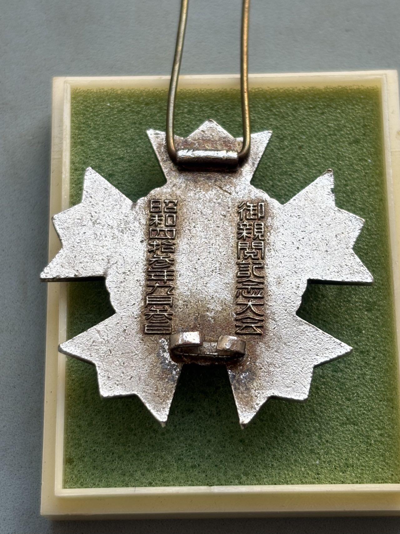 盛世勋华——号角文化勋章邮票专场拍卖第294期 日本消防1968年天皇检阅纪念章 带原盒