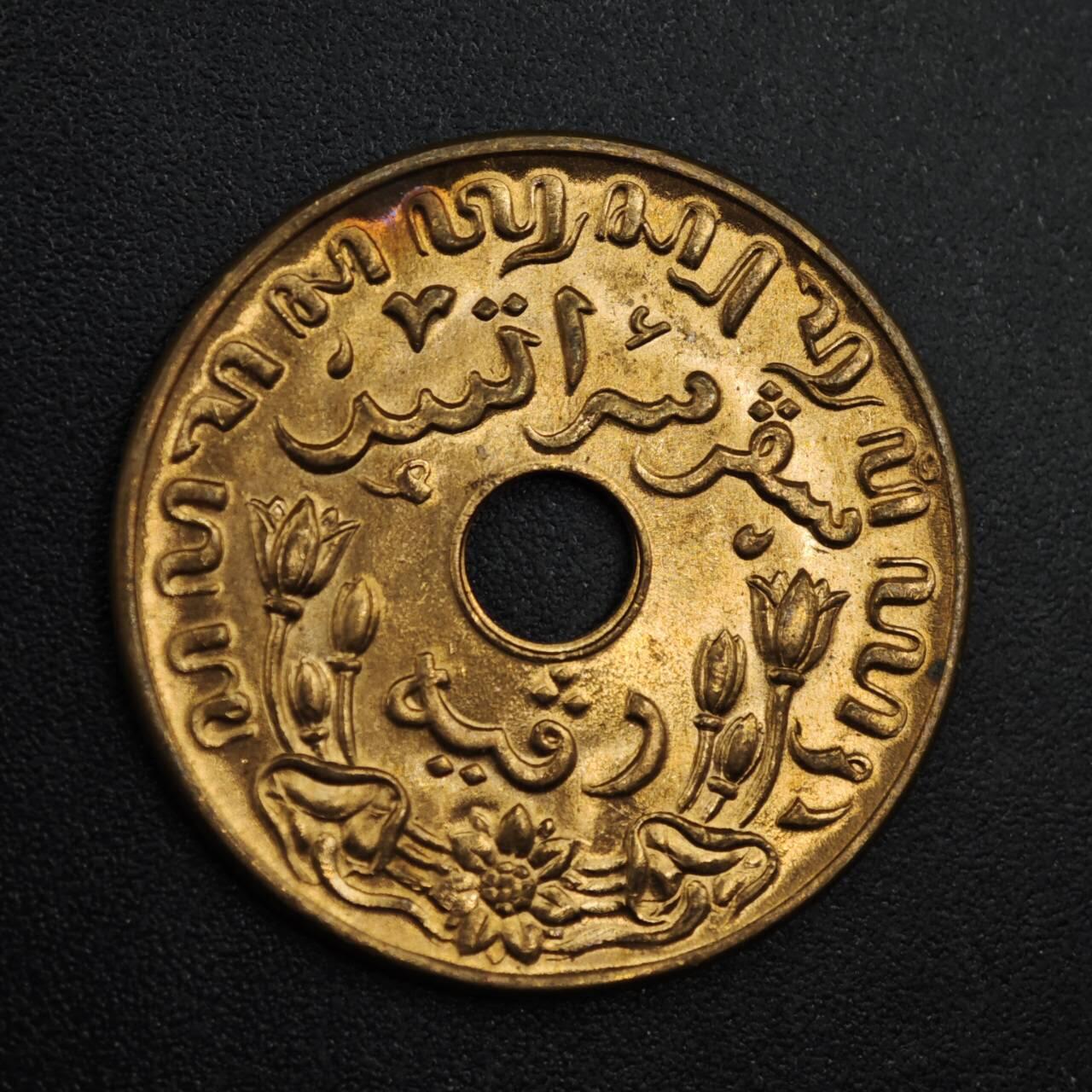 【淘币小摊】实时拍第八百三十一拍   散币场   满百包邮可预留二周 每周一统一发货   荷属东印度1945年1分铜币