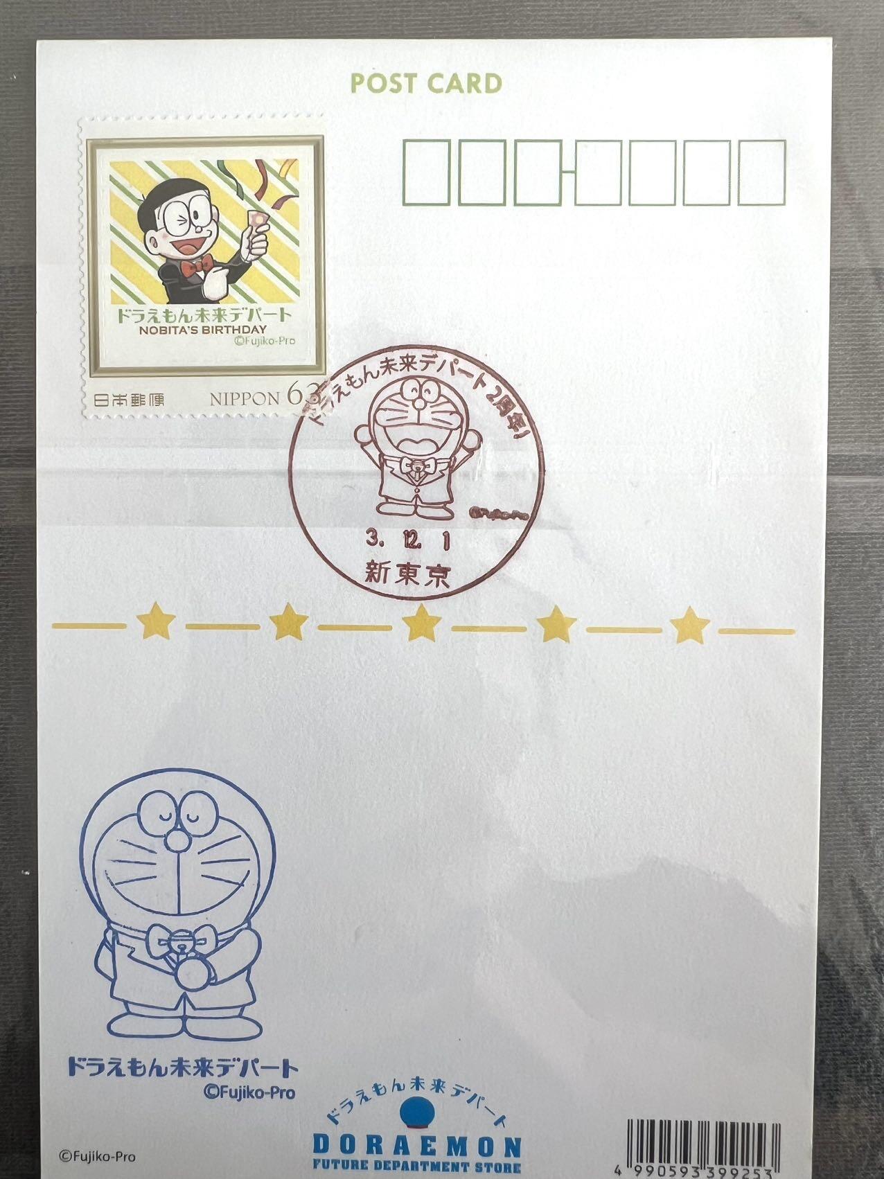 【哆啦A梦封片】未来店正版明信片+日本邮票+纪念戳 野比大雄