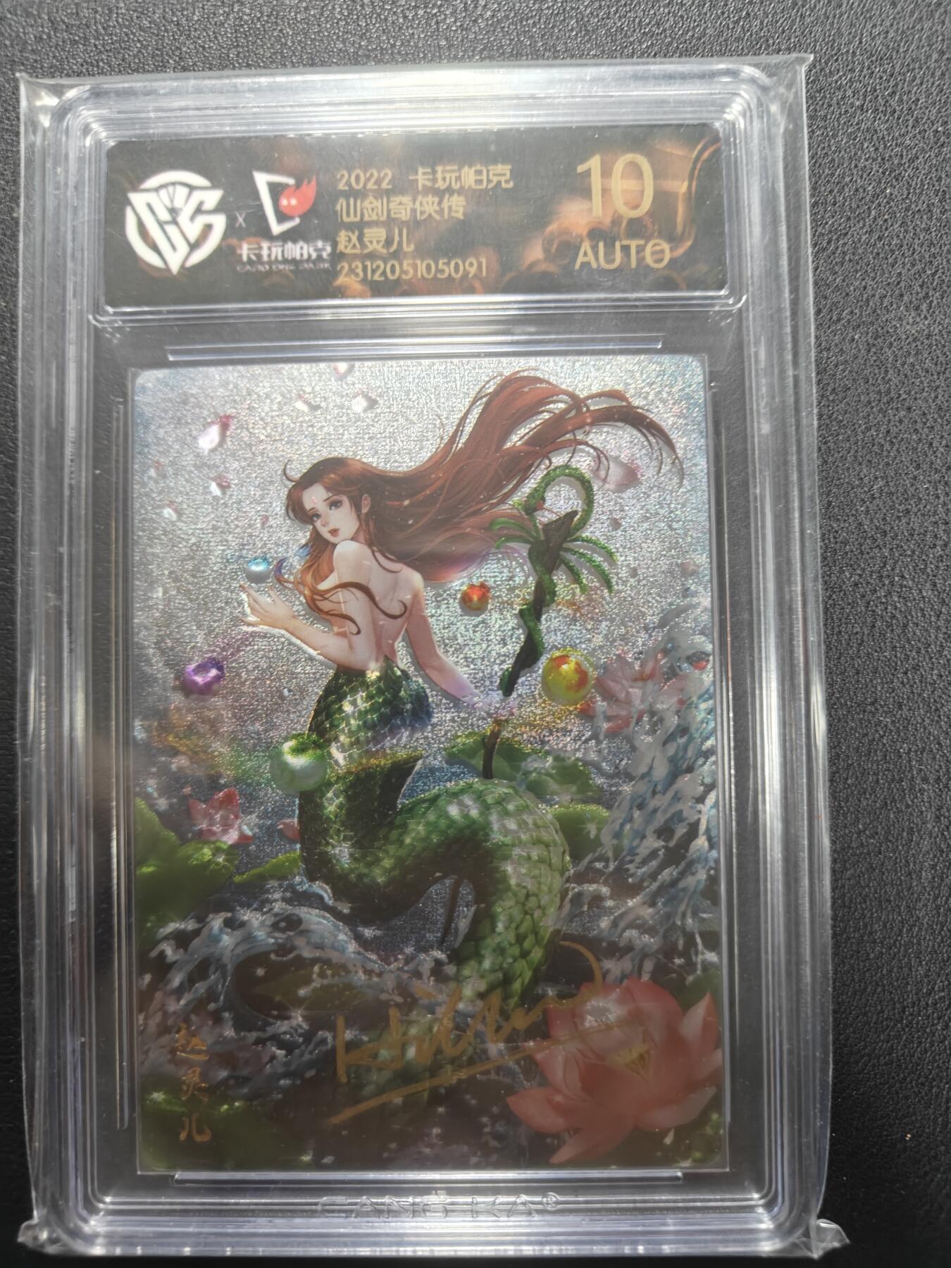 天玑星卡拍第150期《12.11周一截拍》持续收拍收评中 满赠卡需备注 【亲签卡】卡玩帕克 仙剑奇侠传 赵灵儿 CCG10AUTO