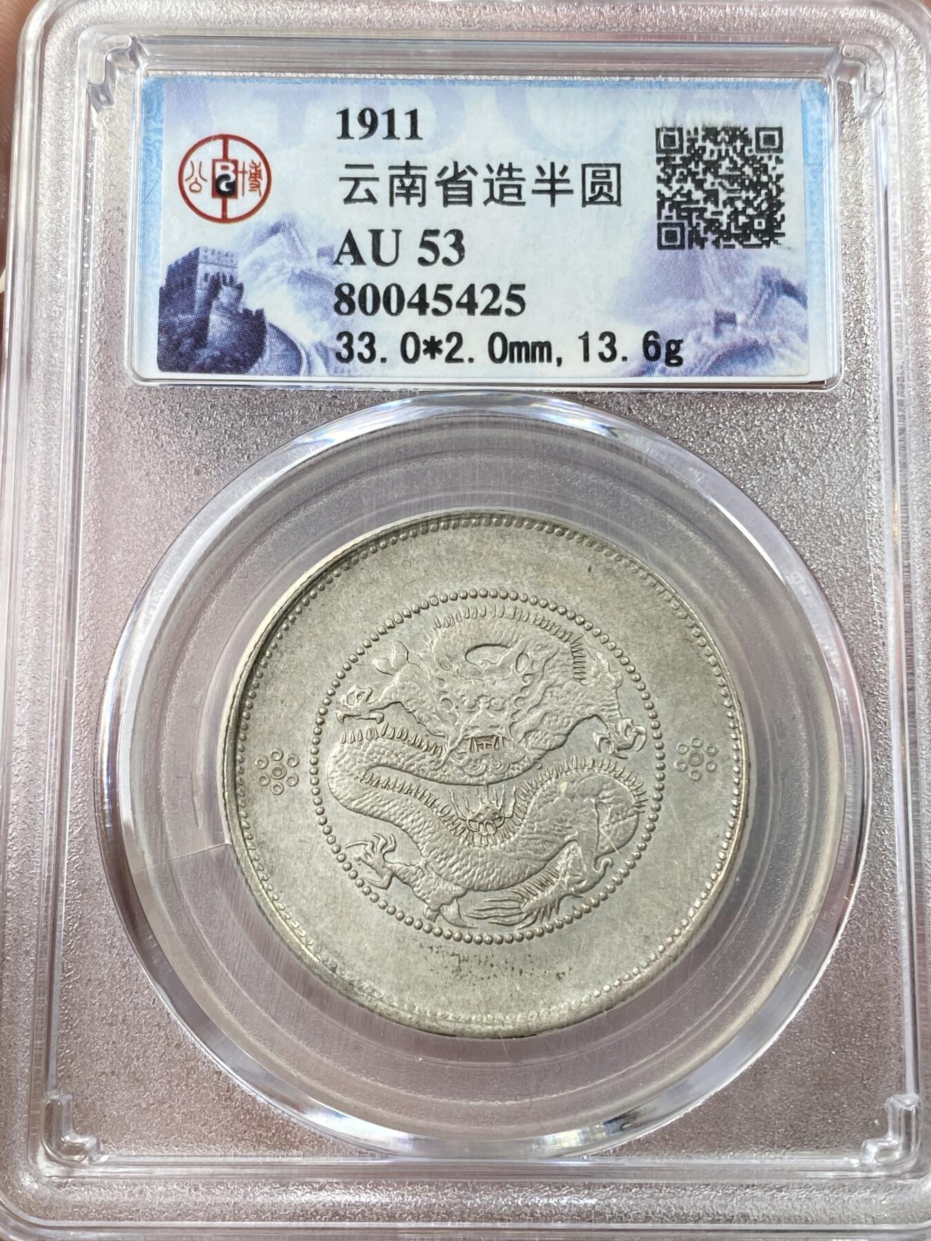 万国钱币拍卖第057期（万国冬季大拍）