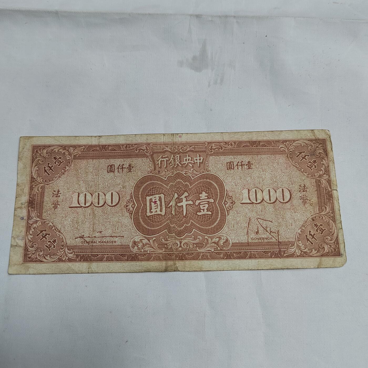 PCAI钱币  16-660  纸币小专场 中央银行一千