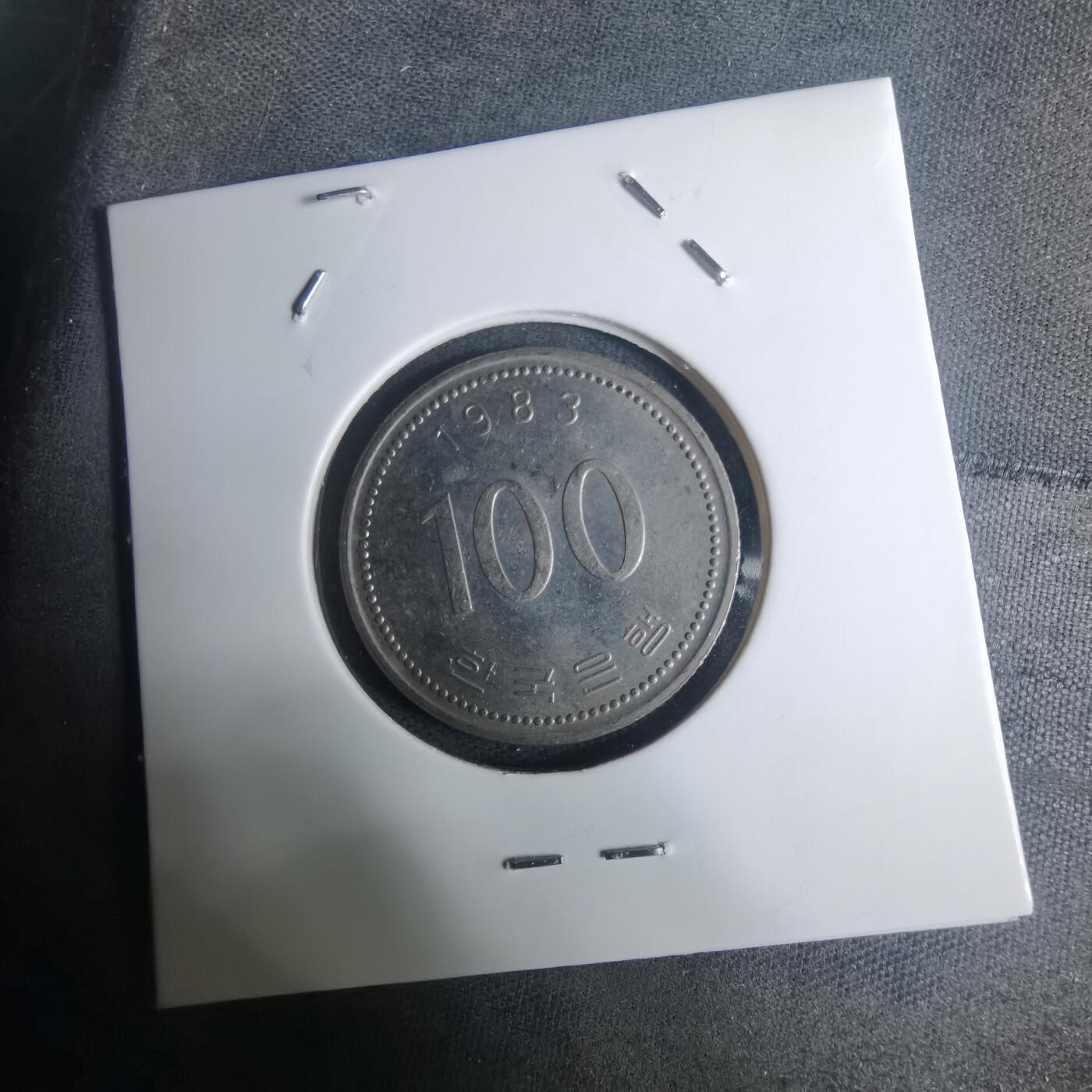 沼泽如烟--第935场 韩国1983年百円