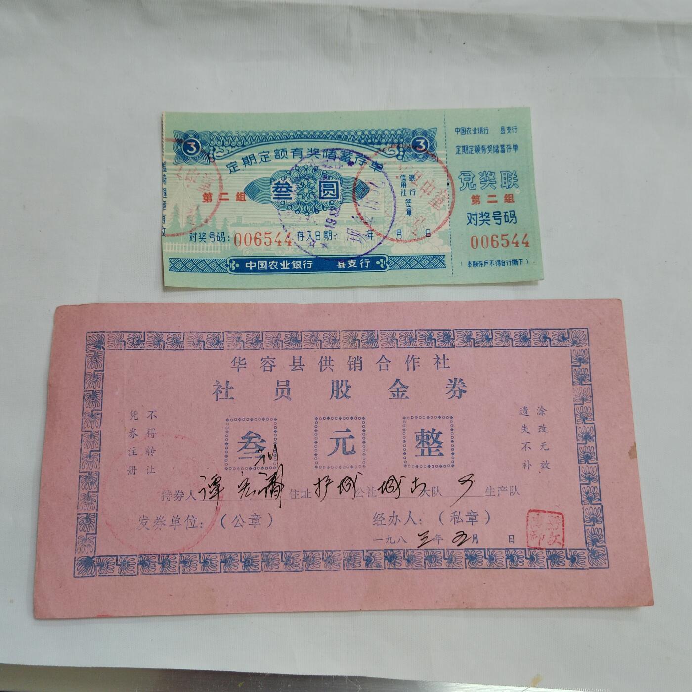 PCAI钱币  16-659  各种债券票据小专场