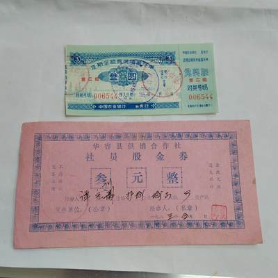 PCAI钱币  16-659  各种债券票据小专场 - 票据