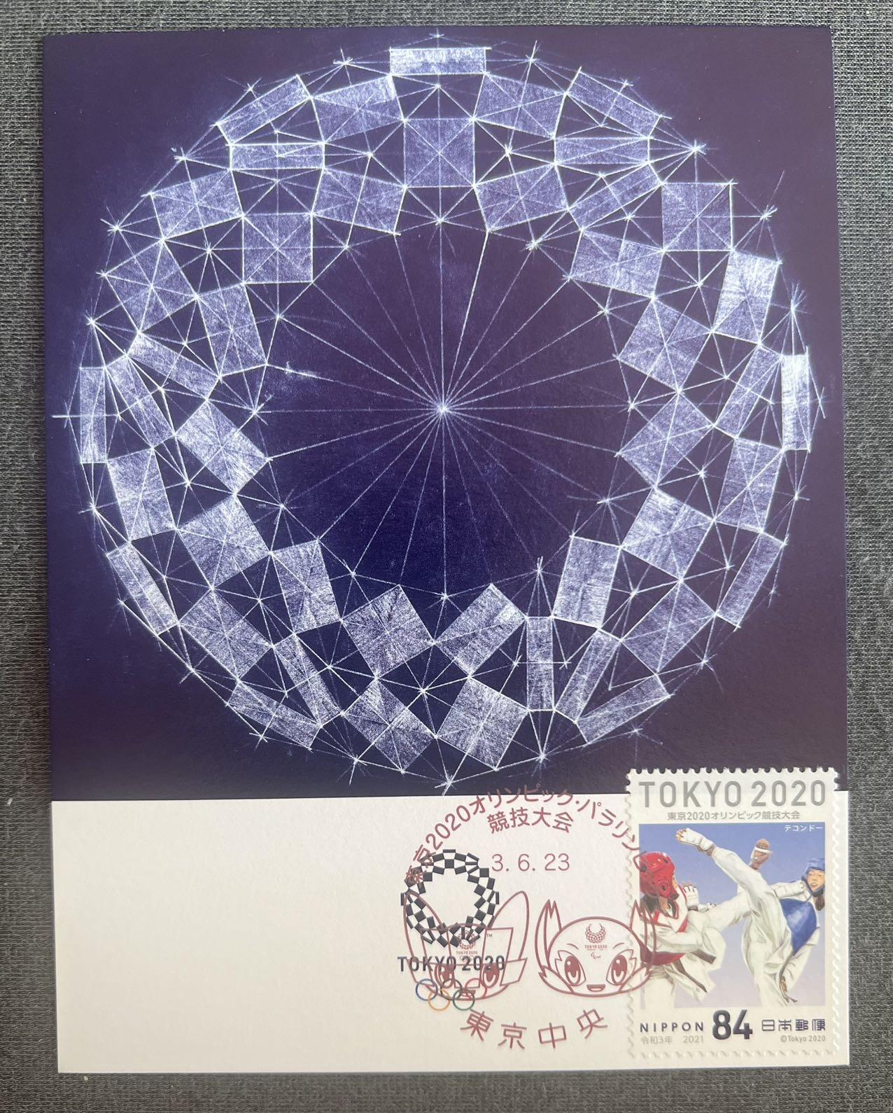 【首日极限片】日本东京奥运会 场馆 吉祥物戳  邮票随机